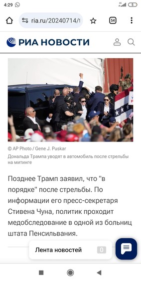 Трамп покушение. 